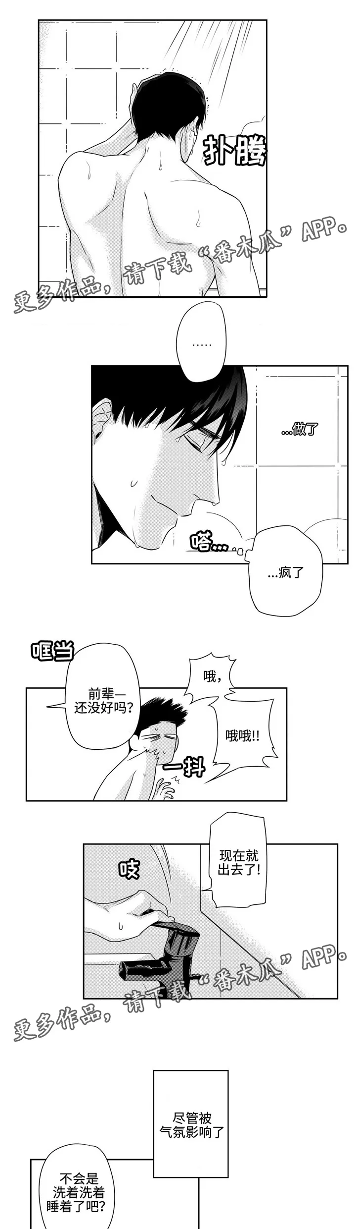 去向漫画漫画,第7章：寒心2图