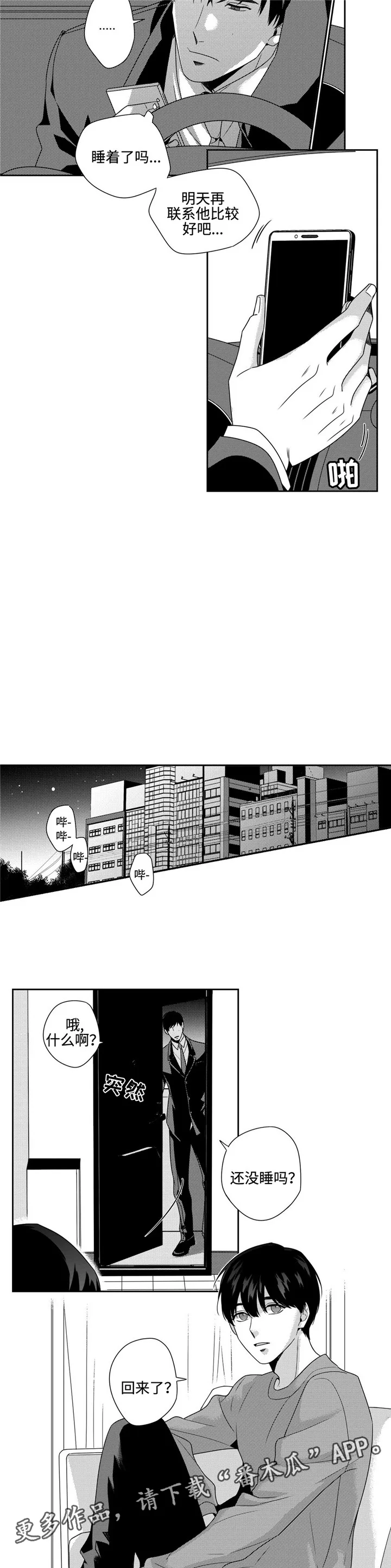 去向图漫画,第19章：明天3图