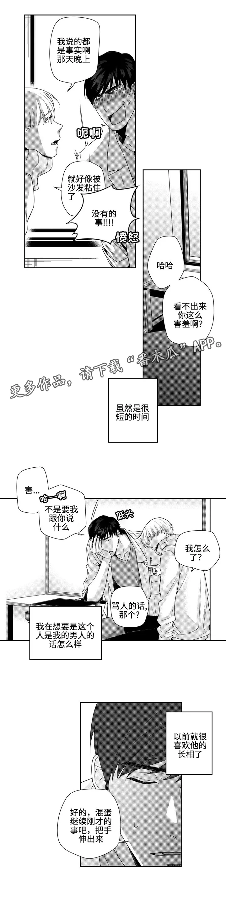 去向漫画漫画,第9章：可惜2图