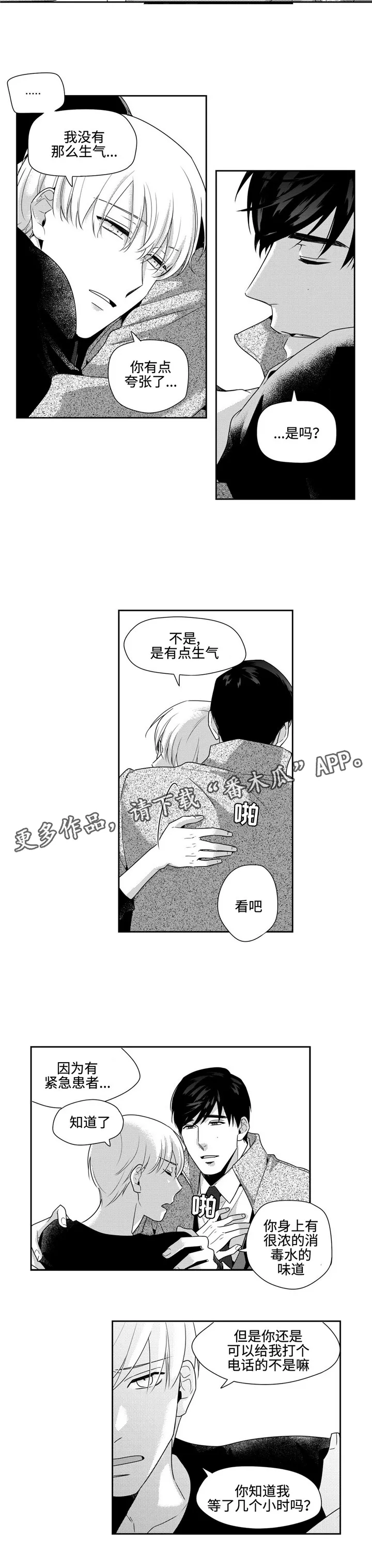 去向漫画漫画,第30章：你还要我怎样4图