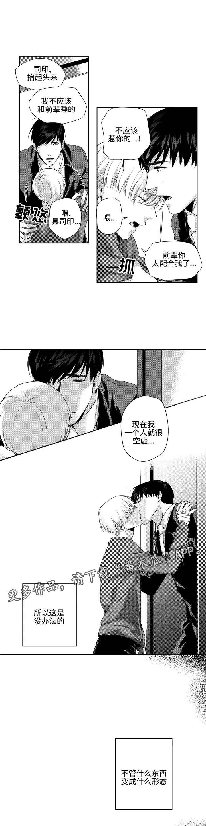 去向漫画漫画,第13章：跟着心走7图
