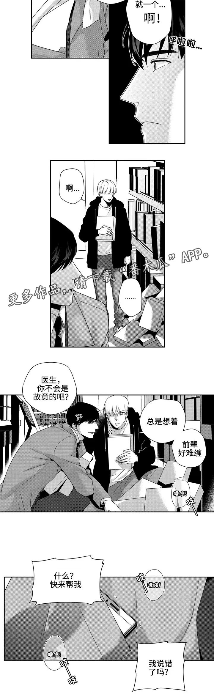 去向漫画漫画,第16章：弟弟3图