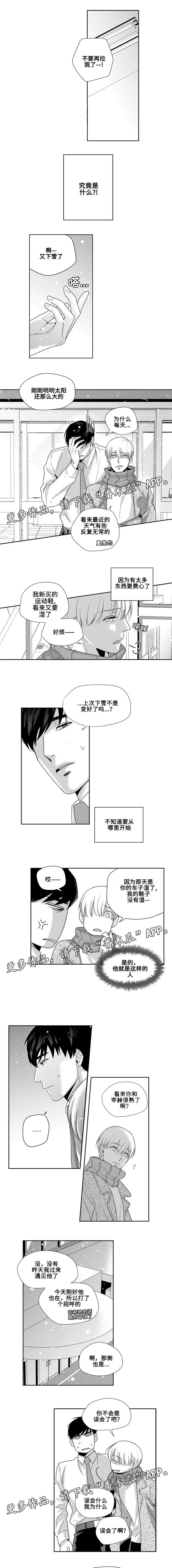 离队漫画漫画,第21章：可不可以一起走3图