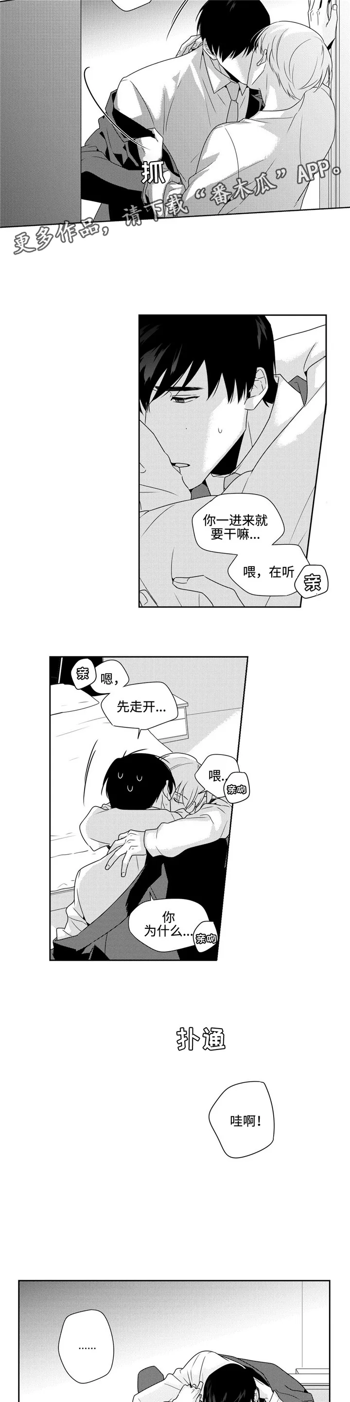 去向漫画漫画,第23章：不想这样2图