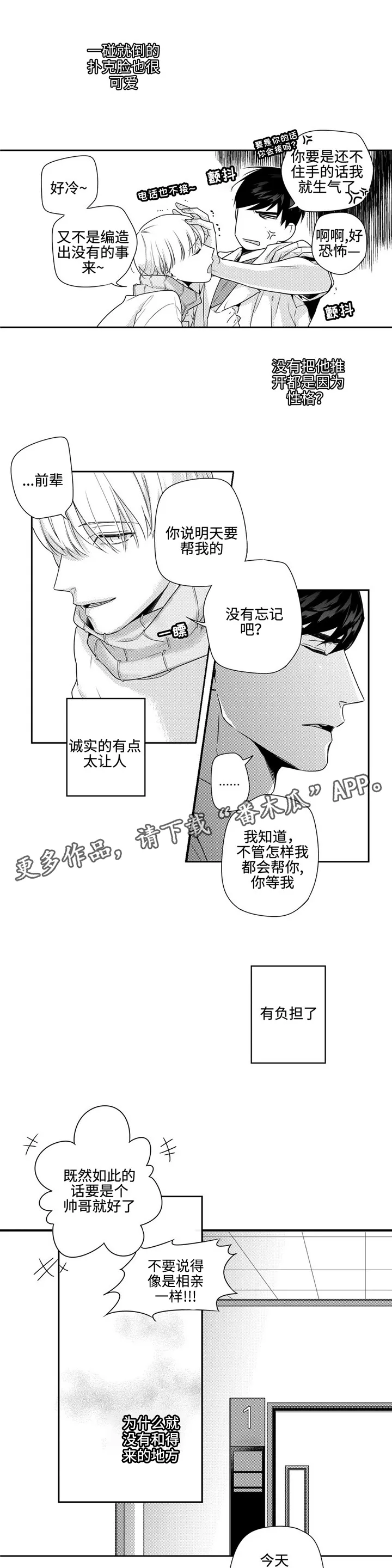 去向漫画漫画,第9章：可惜3图