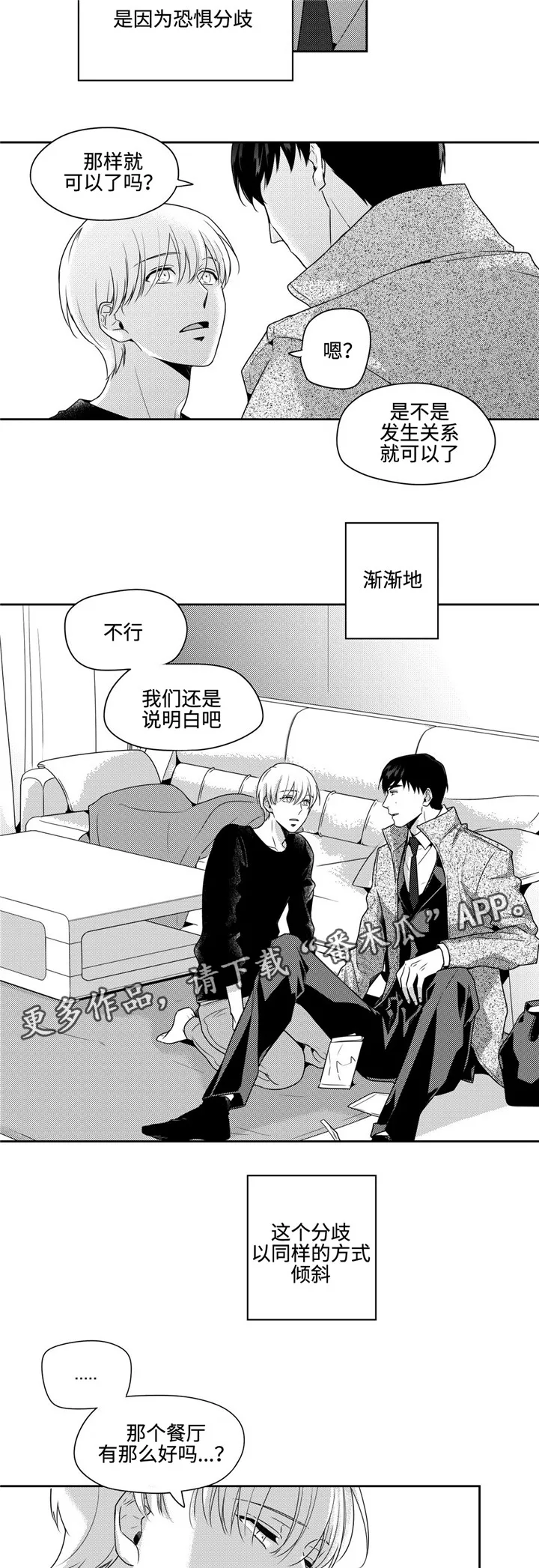 去向漫画漫画,第30章：你还要我怎样6图