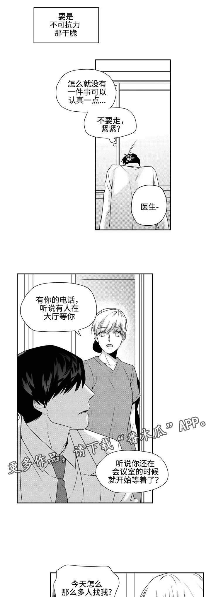 去向漫画漫画,第25章：闹心7图