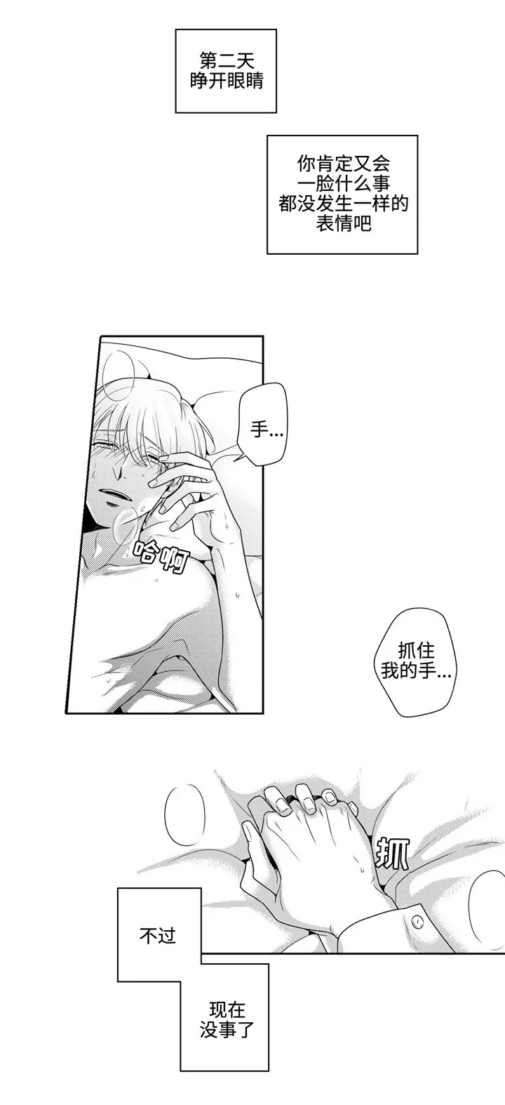 去向漫画漫画,第13章：跟着心走11图