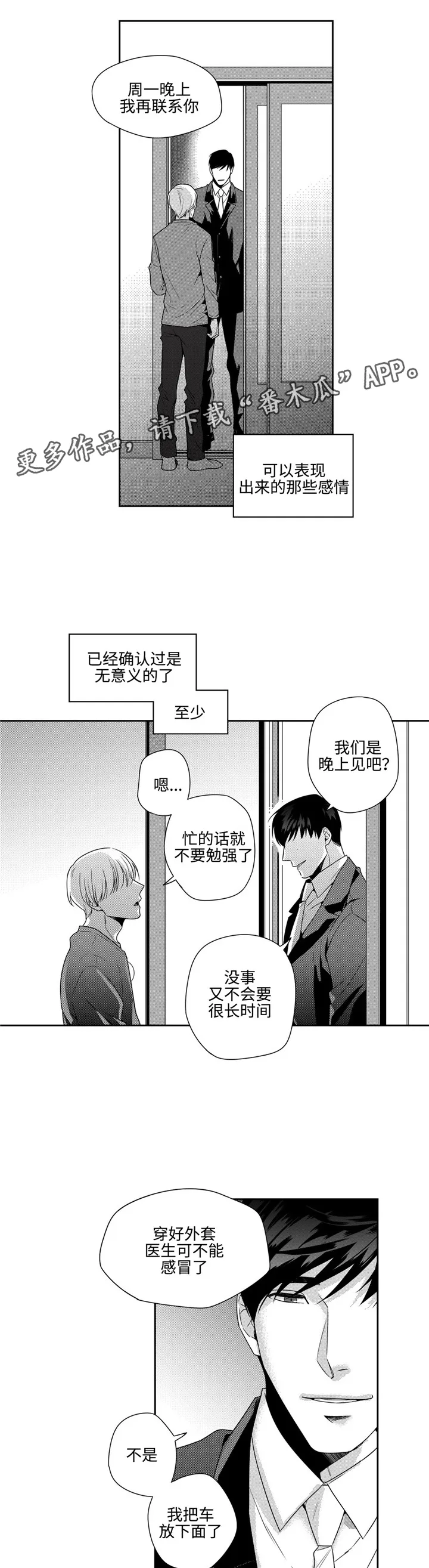 去向漫画漫画,第12章：幸好你没事13图