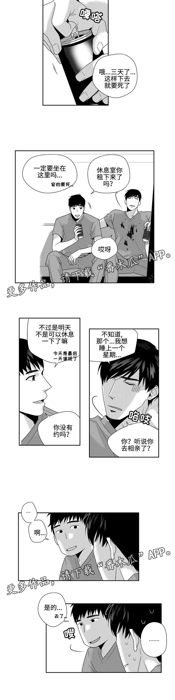 去向漫画漫画,第18章：积雪9图