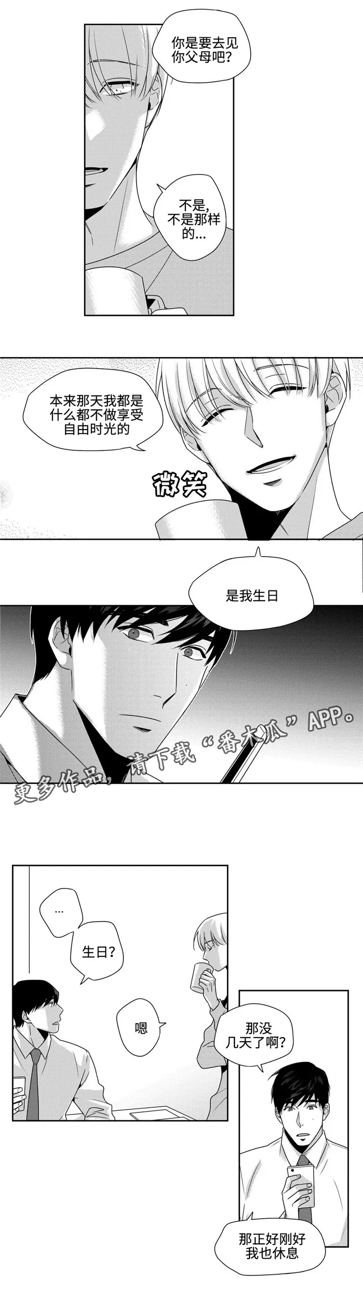 去向漫画漫画,第26章：任性一次8图