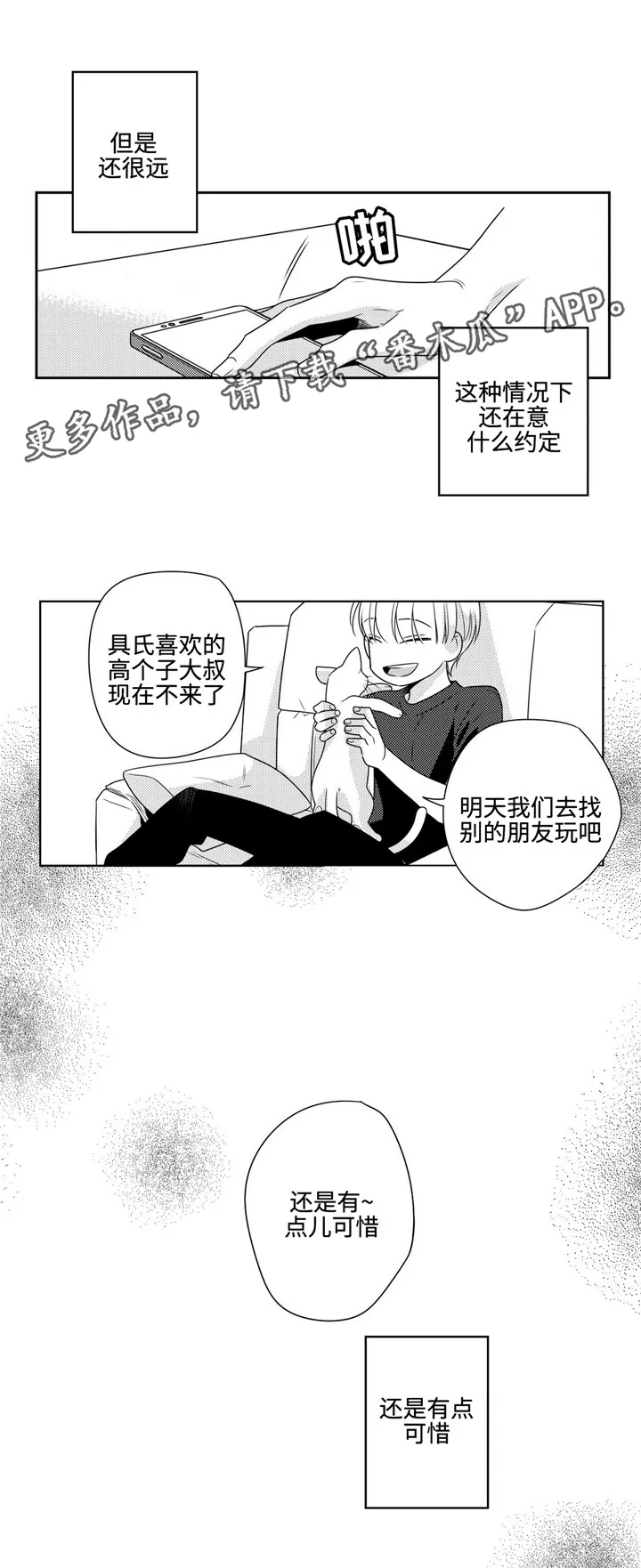 去向漫画漫画,第9章：可惜11图