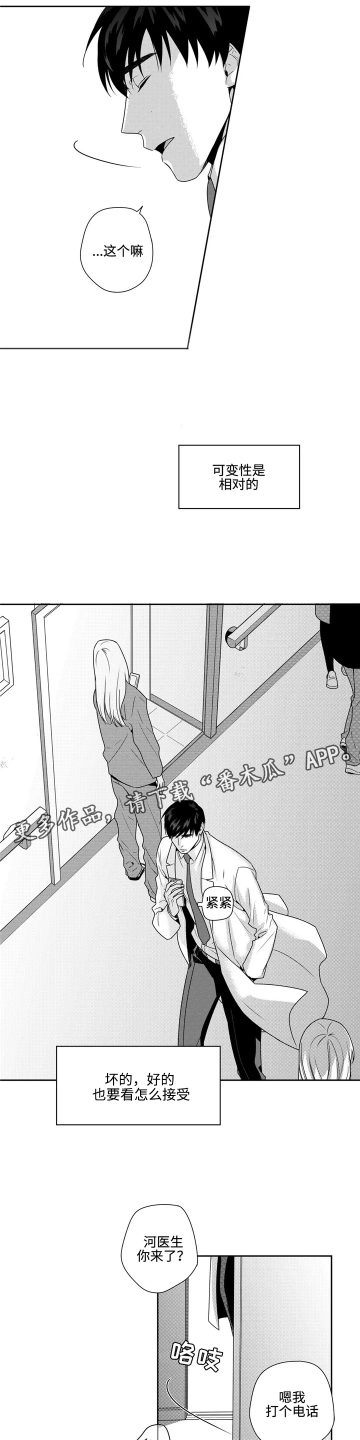 去向漫画漫画,第25章：闹心4图