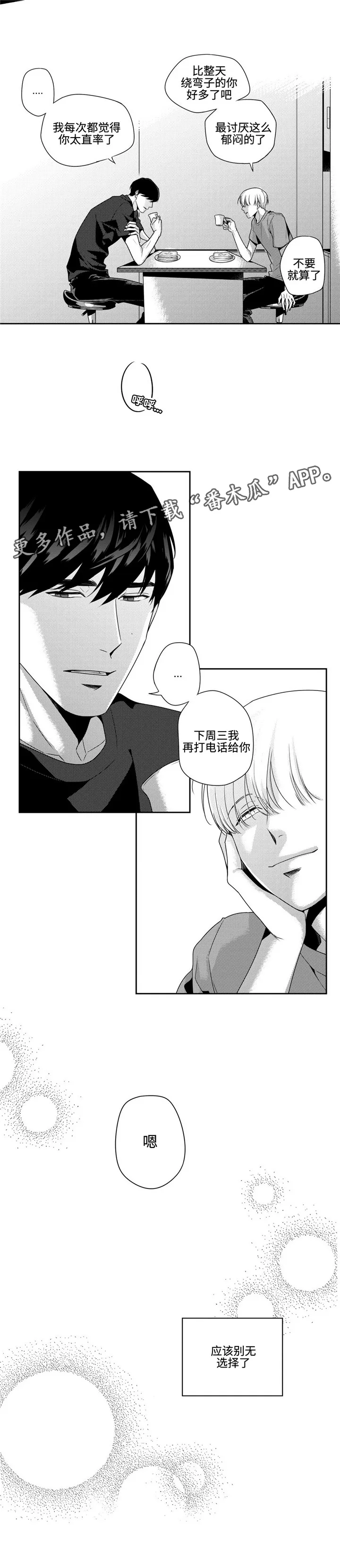去向漫画漫画,第14章：别无选择7图
