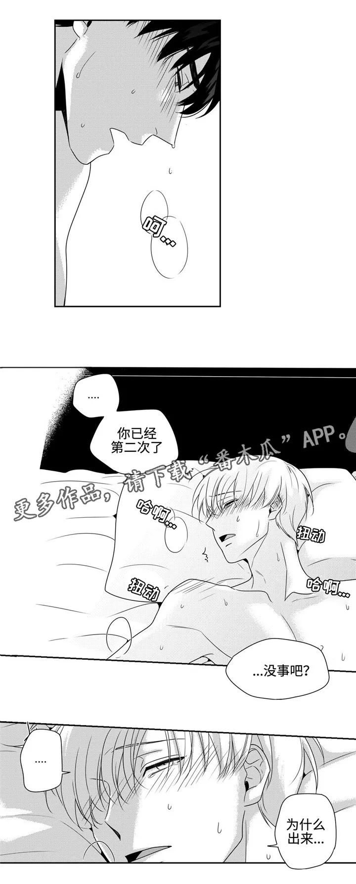 去向漫画漫画,第23章：不想这样14图