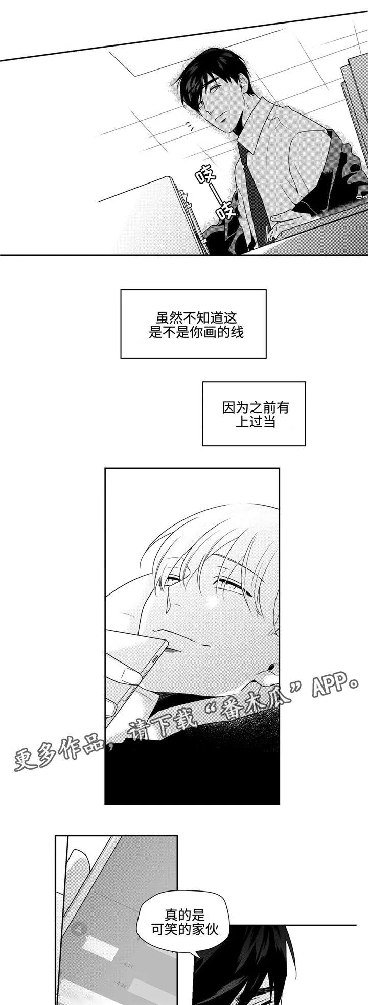 离队漫画漫画,第28章：失约6图