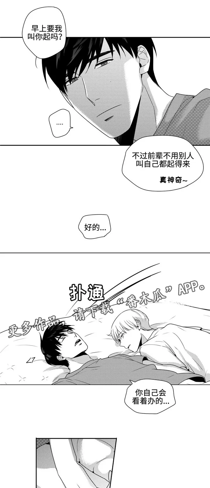 去向漫画漫画,第26章：任性一次13图