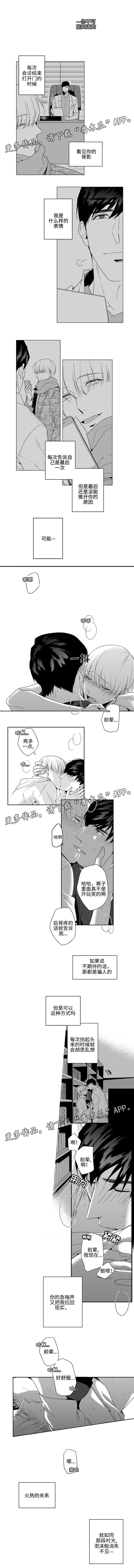 去向图漫画,第6章：火热的关系3图