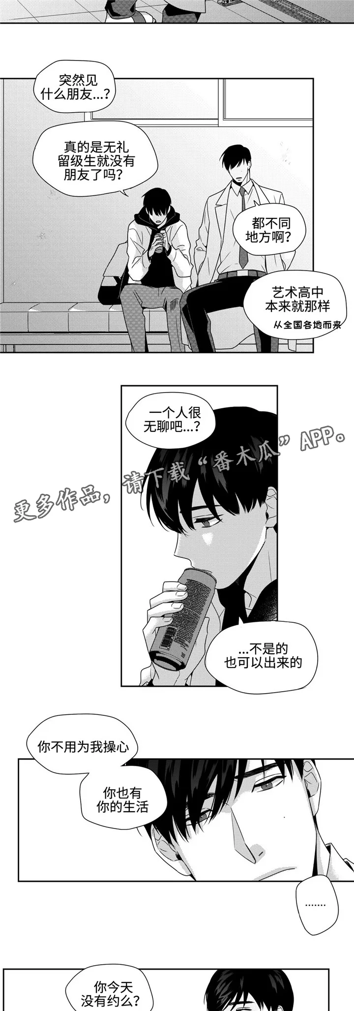 去向漫画漫画,第25章：闹心10图