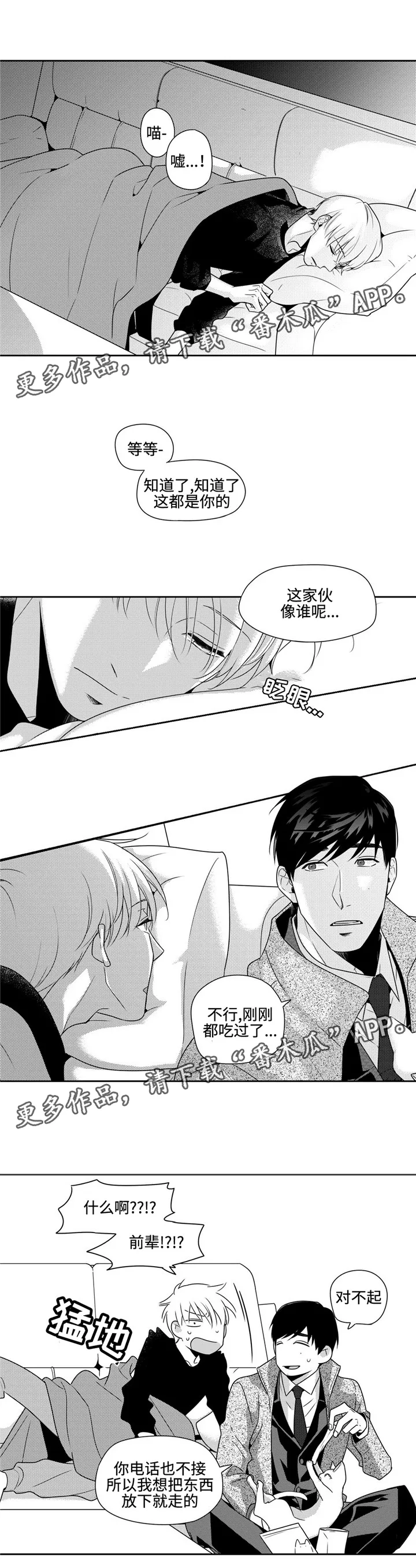 去向漫画漫画,第29章：生日礼物5图