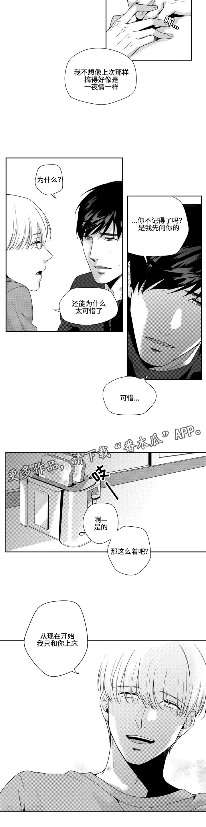 去向漫画漫画,第14章：别无选择5图