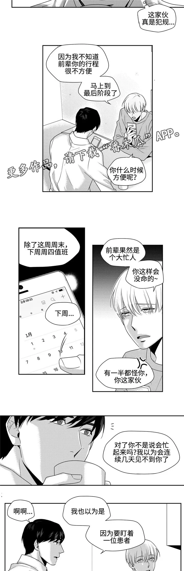 去向漫画漫画,第26章：任性一次5图