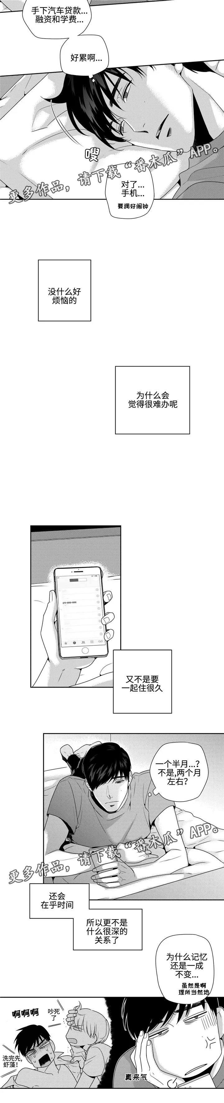 去向图漫画,第19章：明天10图