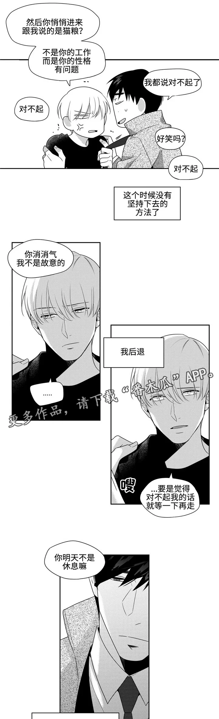 去向漫画漫画,第30章：你还要我怎样5图