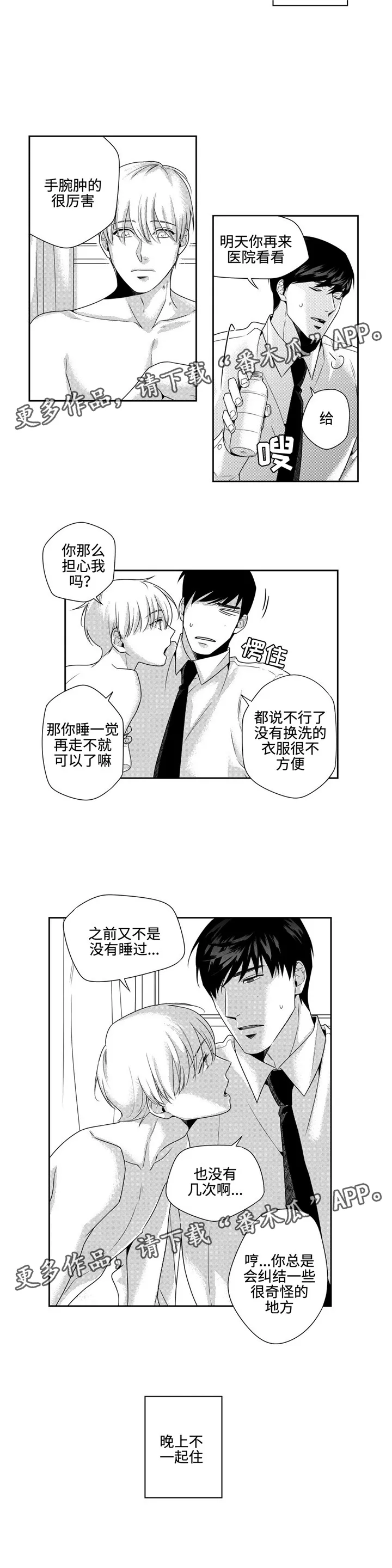 去向漫画漫画,第15章：上当6图