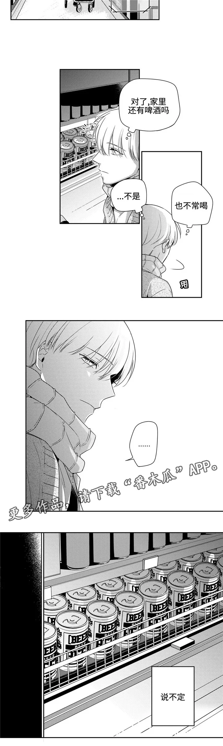 去向漫画漫画,第9章：可惜6图