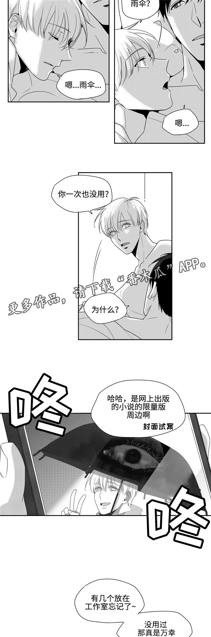 去向漫画漫画,第24章：重回日常4图