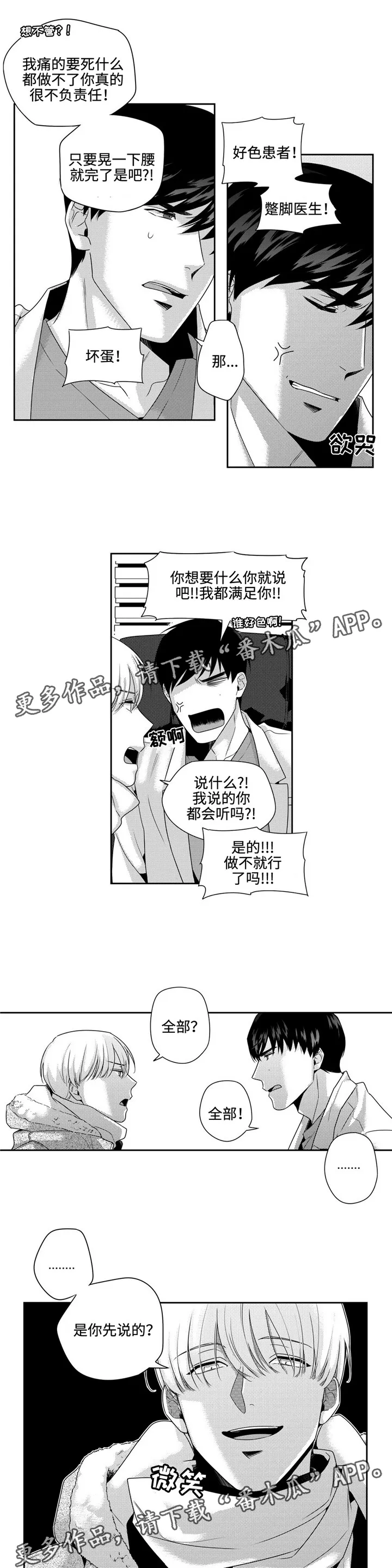 去向漫画漫画,第15章：上当11图