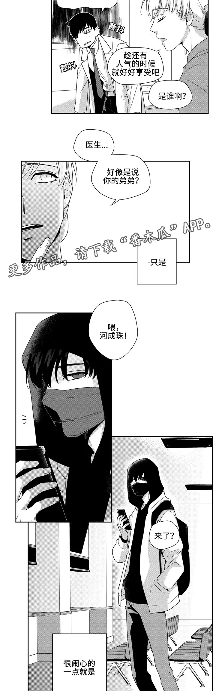 去向漫画漫画,第25章：闹心8图