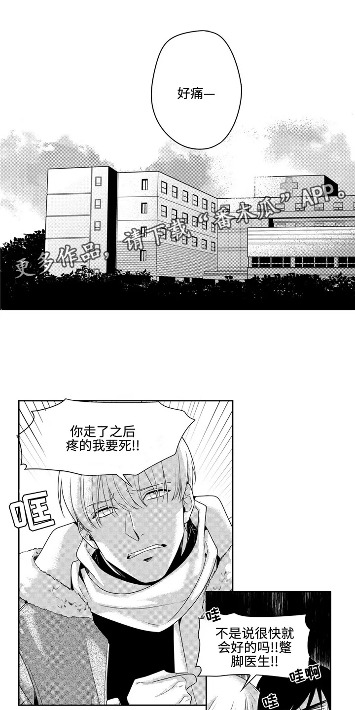 去向漫画漫画,第15章：上当8图