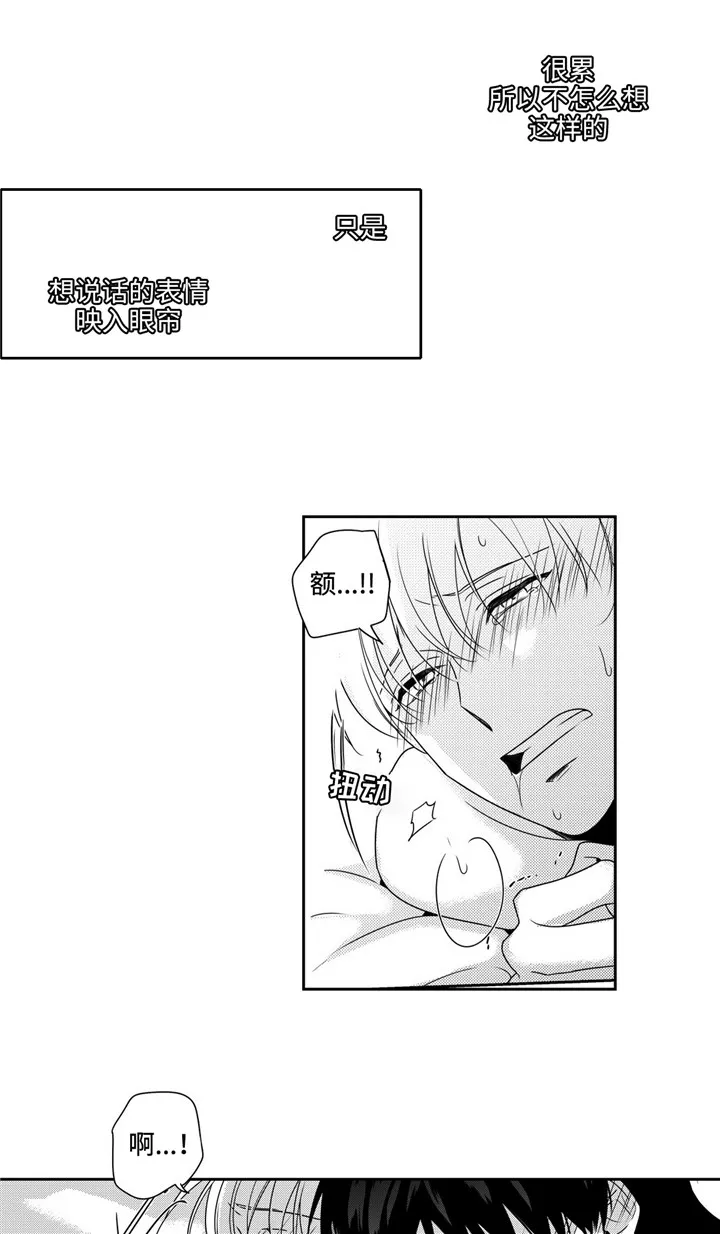 去向漫画漫画,第23章：不想这样19图
