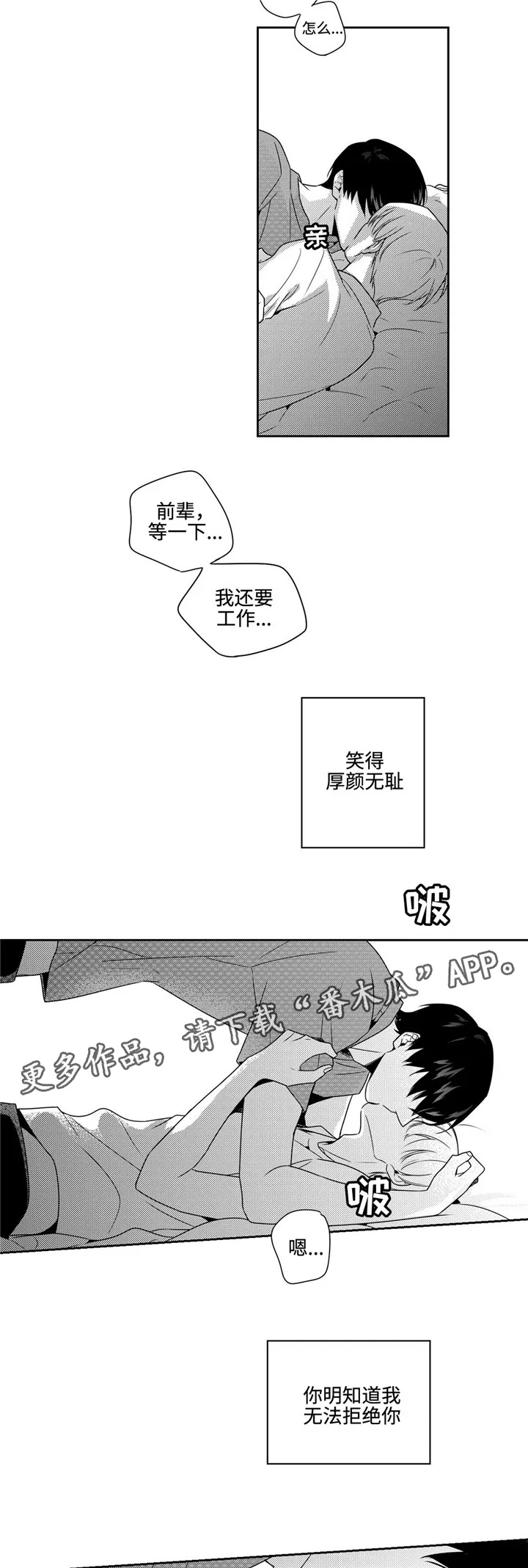 去向漫画漫画,第26章：任性一次15图