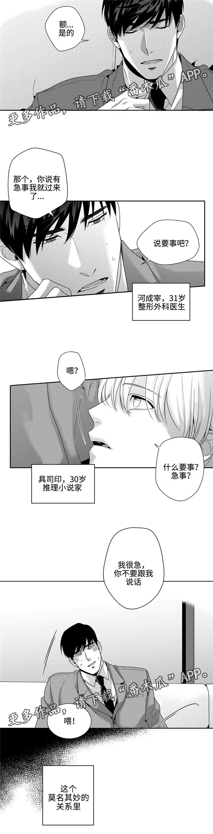 去向漫画漫画,第15章：上当2图