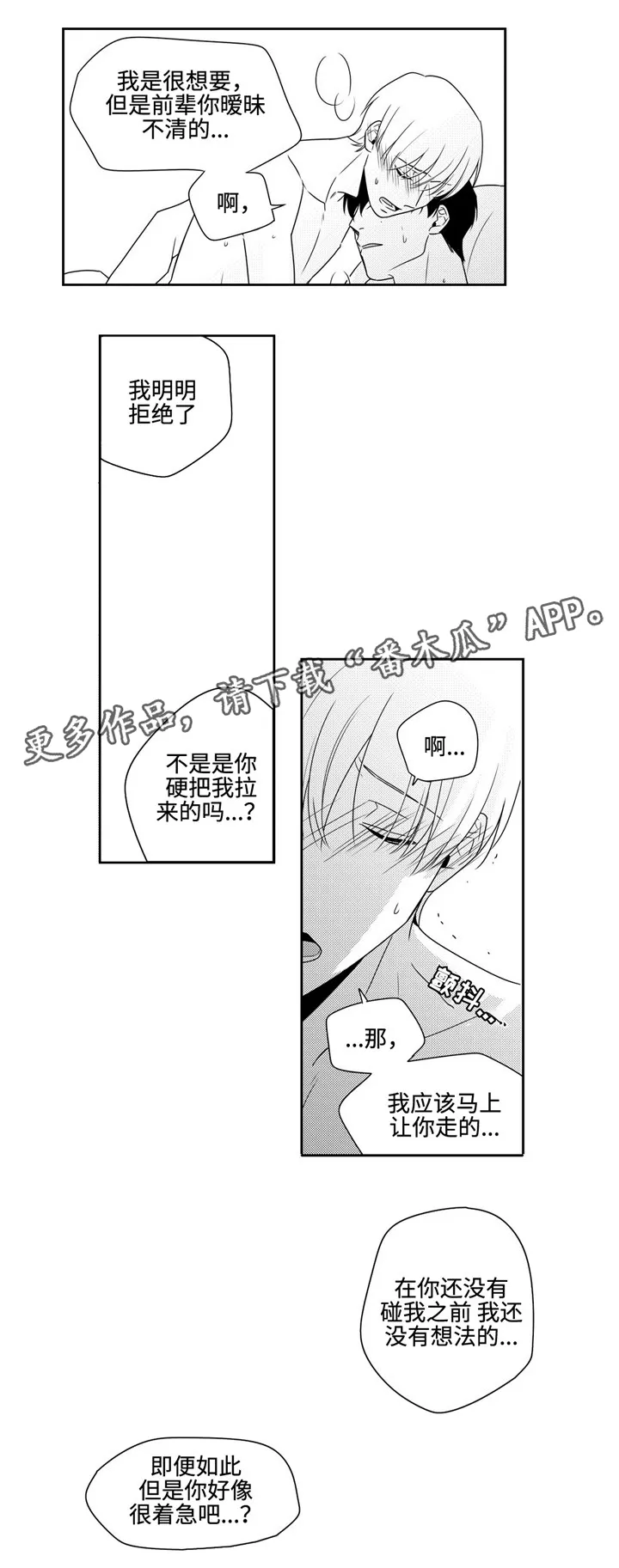 去向漫画漫画,第23章：不想这样6图