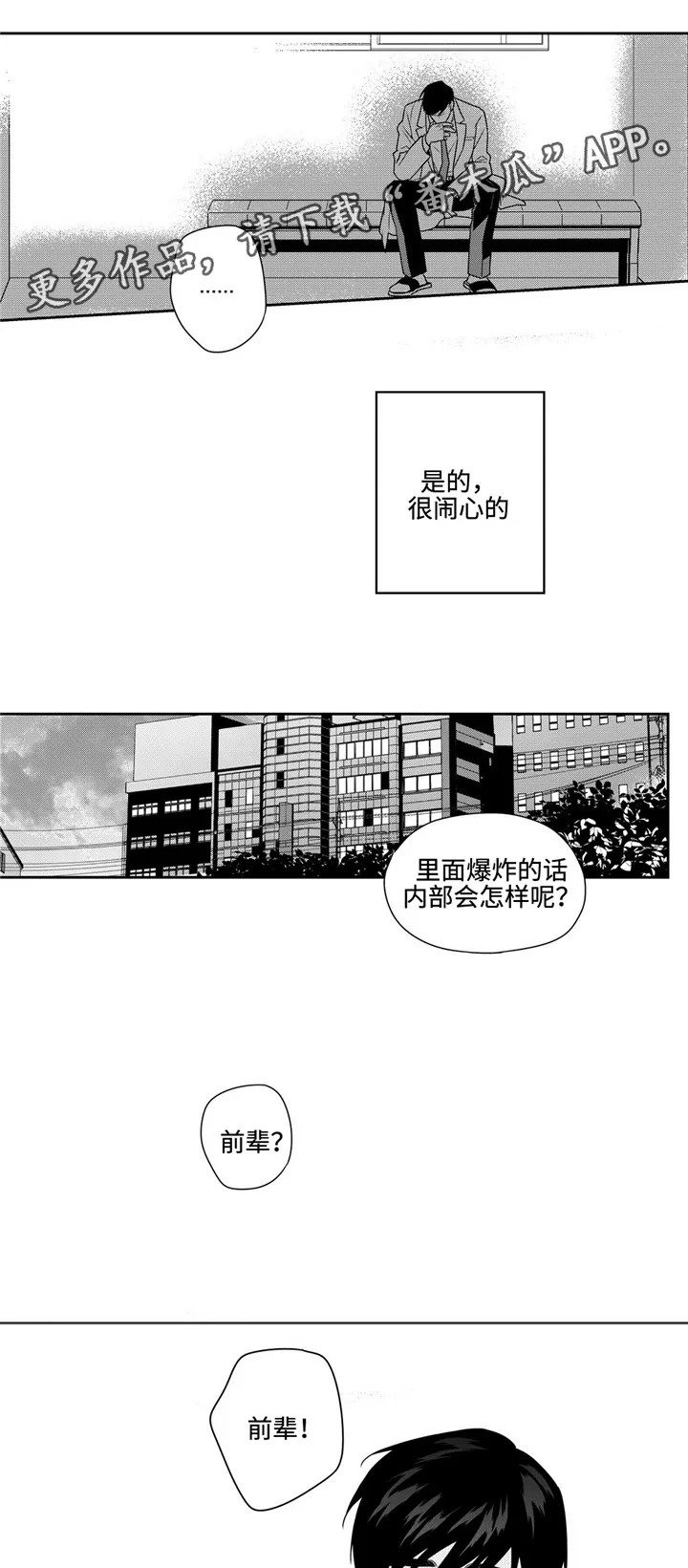 去向漫画漫画,第25章：闹心13图