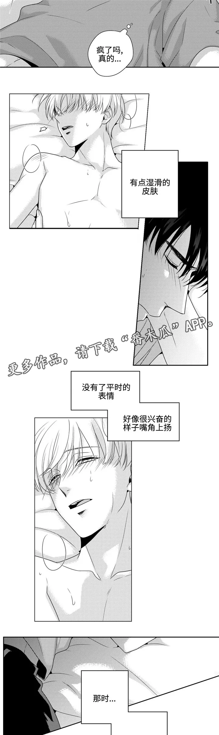 去向漫画漫画,第20章：失眠2图