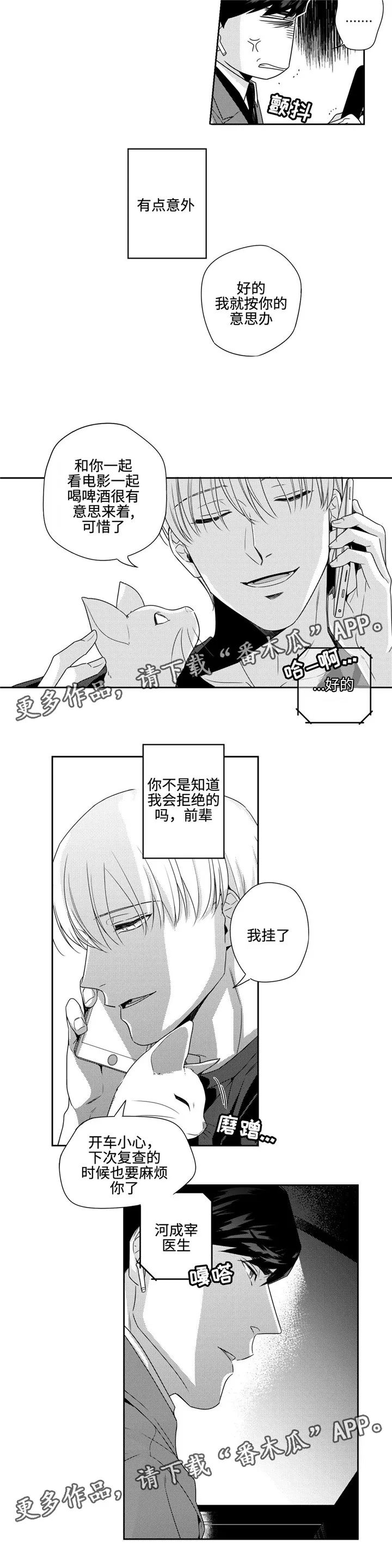 去向漫画漫画,第9章：可惜10图