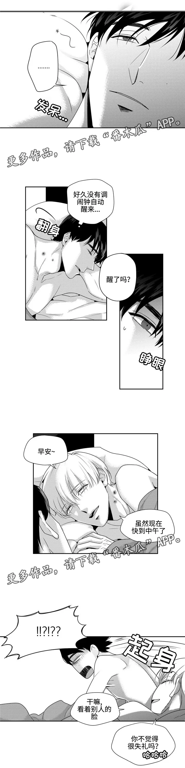 去向漫画漫画,第14章：别无选择1图