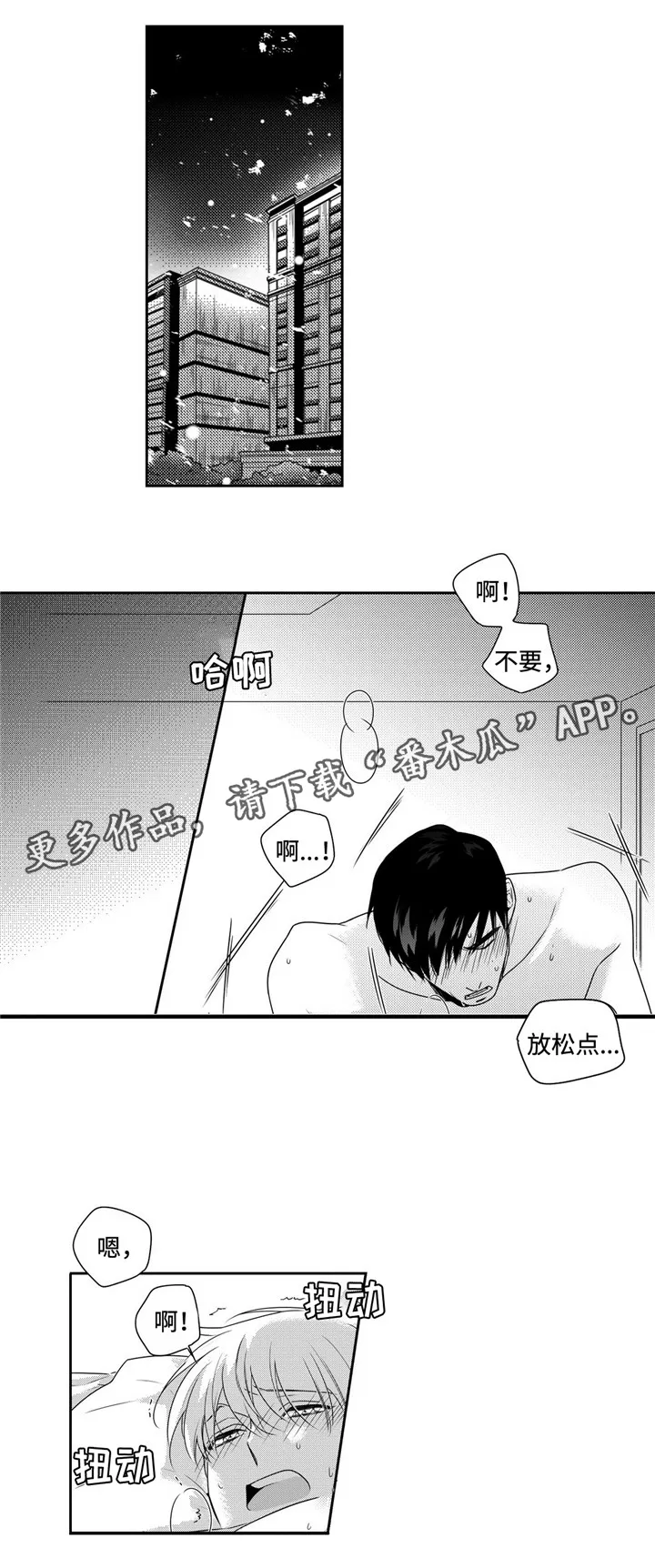去向漫画漫画,第23章：不想这样13图