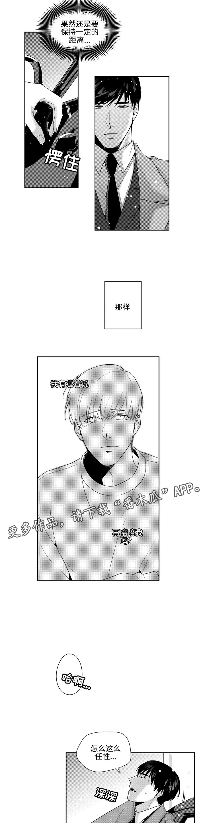 去向漫画漫画,第18章：积雪3图