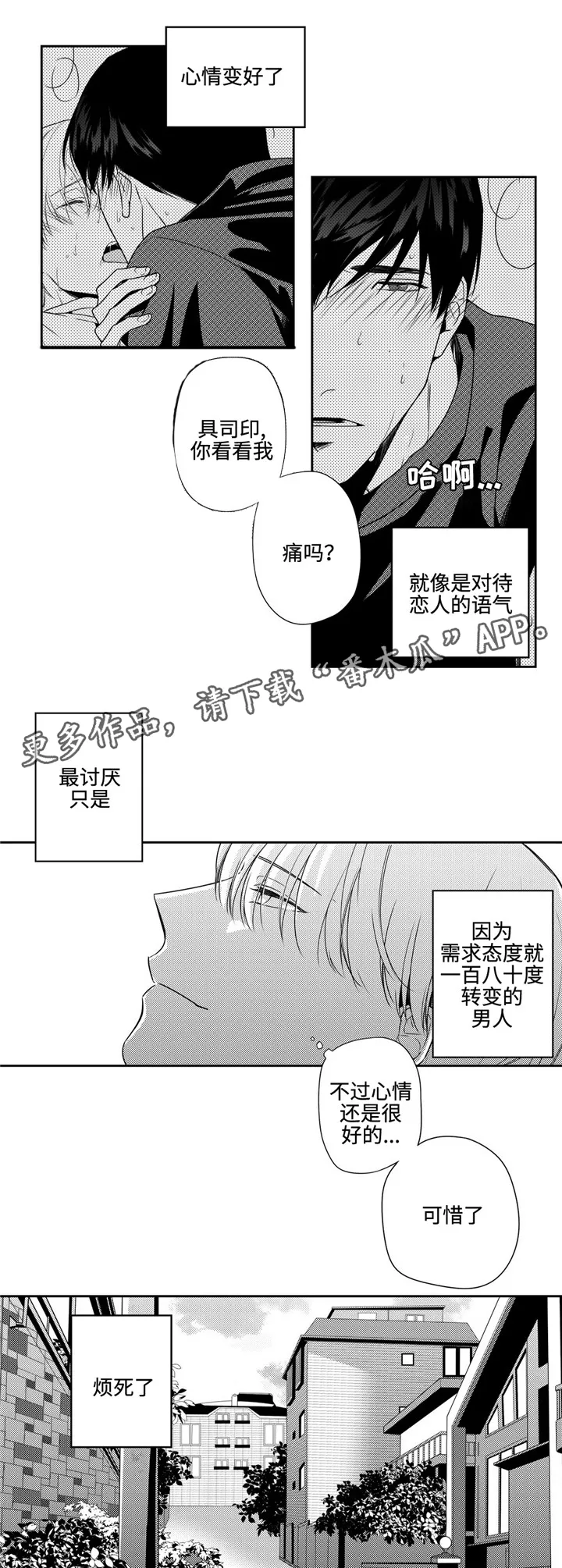 去向漫画漫画,第8章：脸红3图