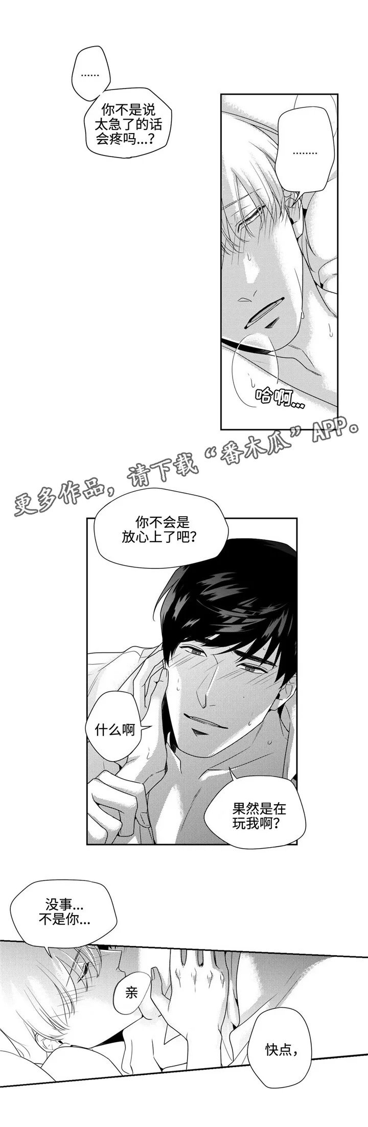 去向漫画漫画,第13章：跟着心走9图