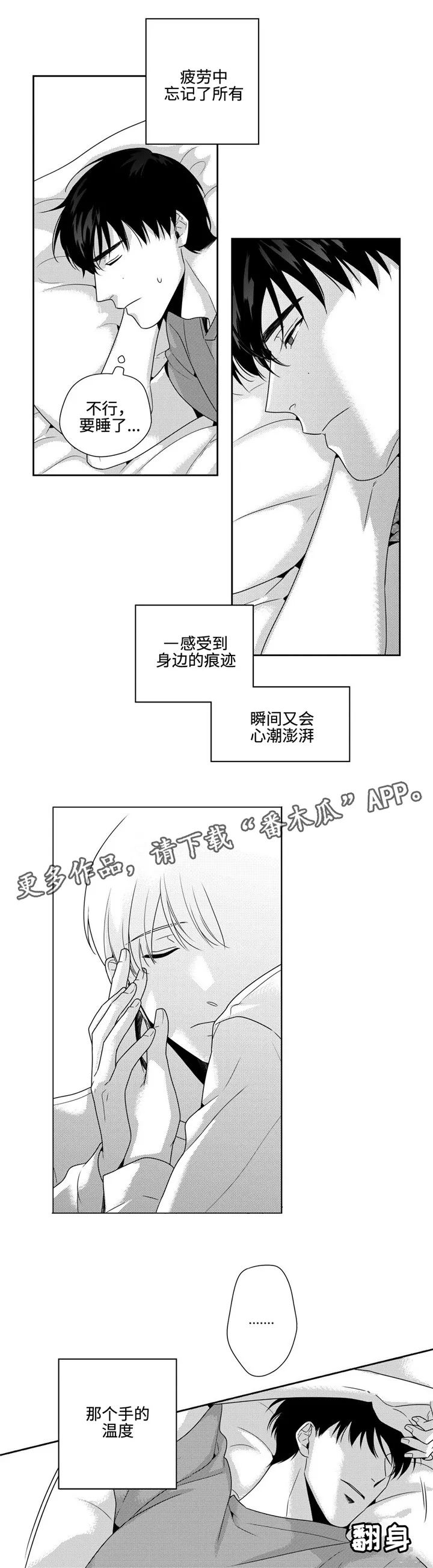 去向漫画漫画,第20章：失眠1图