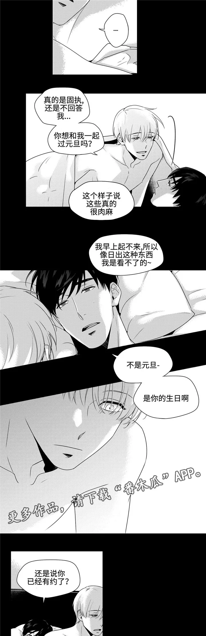 去向漫画漫画,第27章：礼物4图