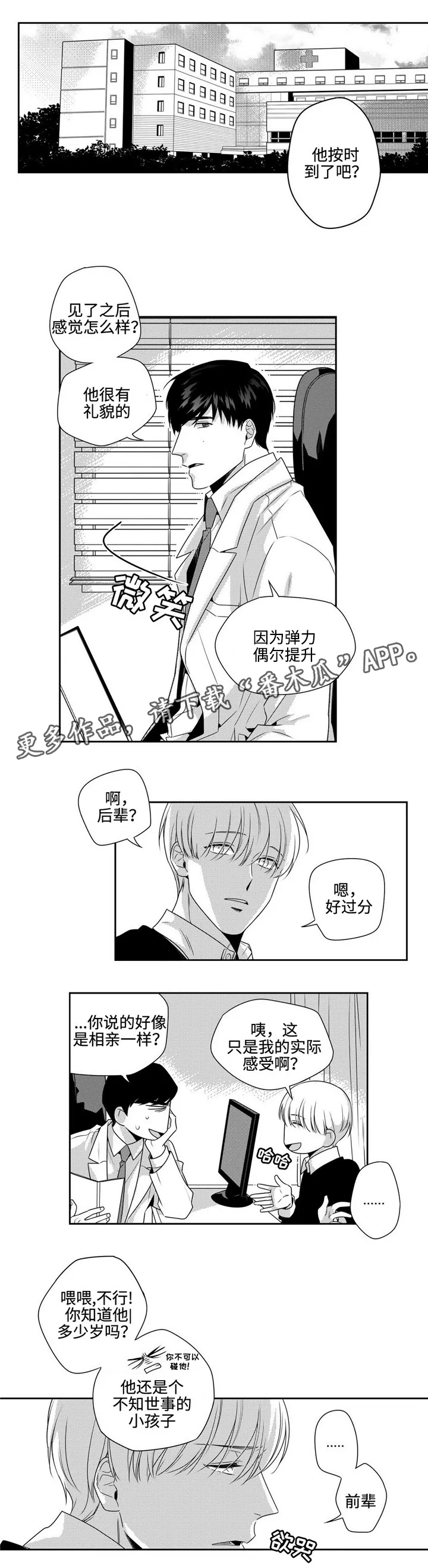 去向漫画漫画,第11章：疯子1图