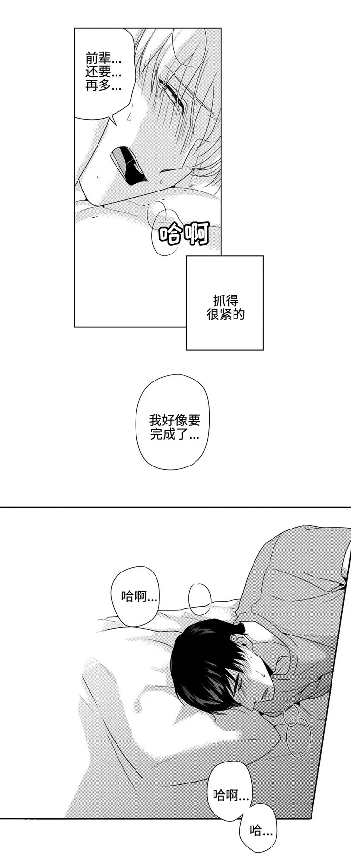 去向漫画漫画,第20章：失眠5图